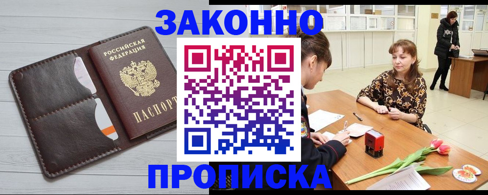 временная регистрация купить в Горнозаводске
